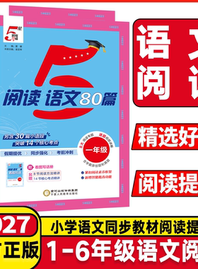 小学语文时文阅读80篇