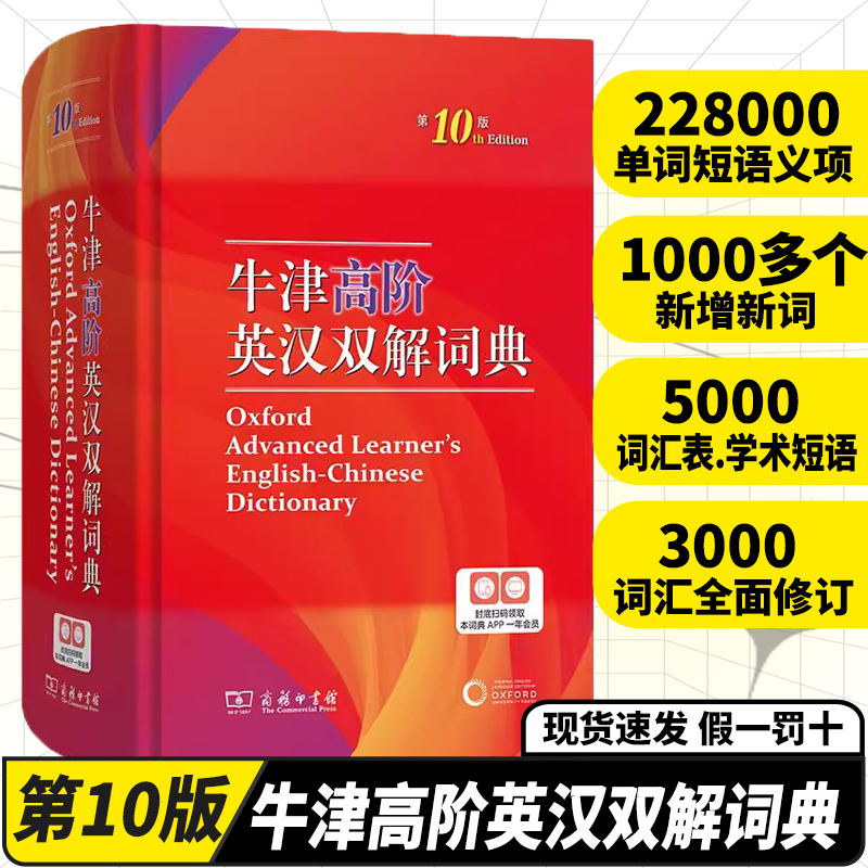 现货速发2025版牛津高阶英汉双解词典第10版牛津英语词典高阶第十版初高中大学英汉工具书英文翻译互译辞典书精装塑封商务印书馆