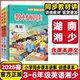小学3456年级上下学期英语课本同步配套完全解读学生教材讲解辅导书 三年级起点 2026春教材解读三四五六年级上下册英语湘少版