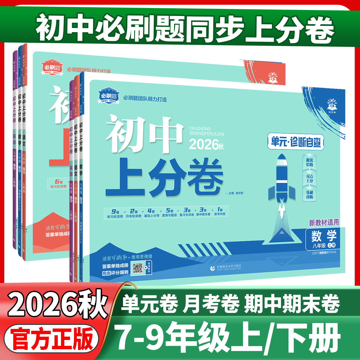 2026初中上分卷必刷题图片
