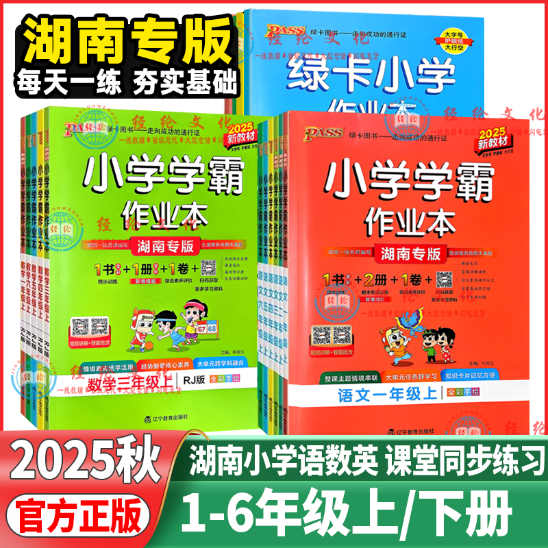 小学学霸作业本四五六年级上下册