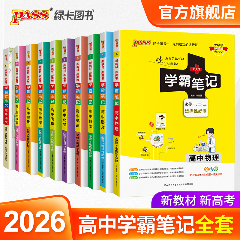 2025学霸笔记高中语文