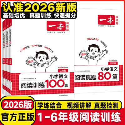 小学阅读训练100篇阅读真题80篇