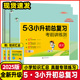 2025版 53小升初总复习考前讲练测语文数学英语5.3专项训练名校冲刺五三小学升初中必刷题真题卷毕业升学考试考进名校模拟试卷