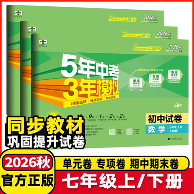 2026版初中试卷5年中考模拟
