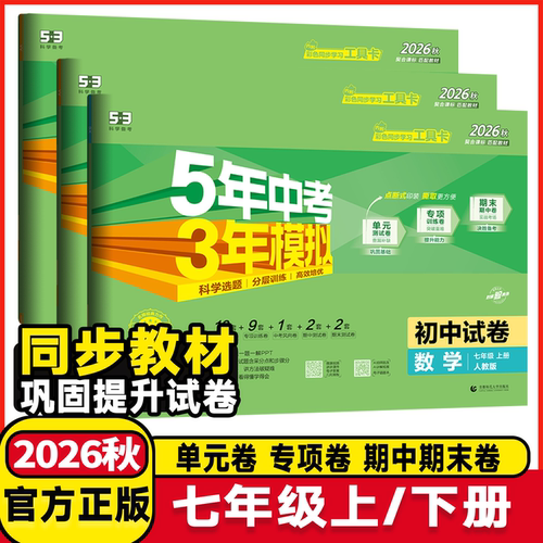 2026版初中试卷5年中考模拟