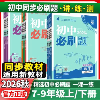 初中七八九年级必刷题学教辅