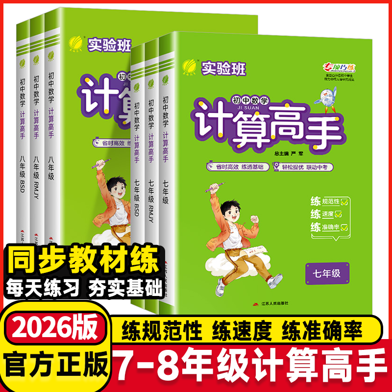 春雨教育初中数学计算高手