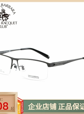 圣大保罗超轻半框近视架男款光学镜 钛合金近视框时尚镜架S.23153