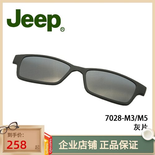 吉普磁吸墨镜夹片