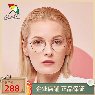 轻质眼睛框花雨伞近视镜架女