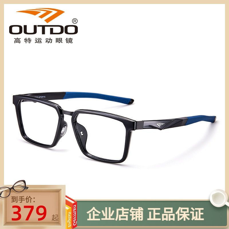 OUTDO高特运动近视眼镜框潮男女可配高度数镜片55大框镜架GT62065