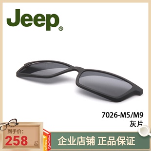 吉普JEEP 正品 配件磁铁眼镜框太阳套镜 T7026磁吸套片墨镜夹片原装