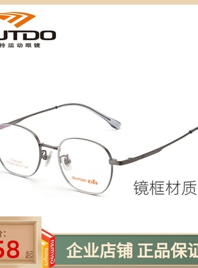 高特儿童近视眼镜框男女可配有度数椭圆框轻钛金属眼镜架GT65035
