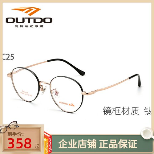 儿童圆框高特近视眼镜架