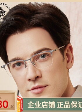 SBPRC圣大保罗近视眼镜架男商务方框半框光学镜钛金属镜框潮23251