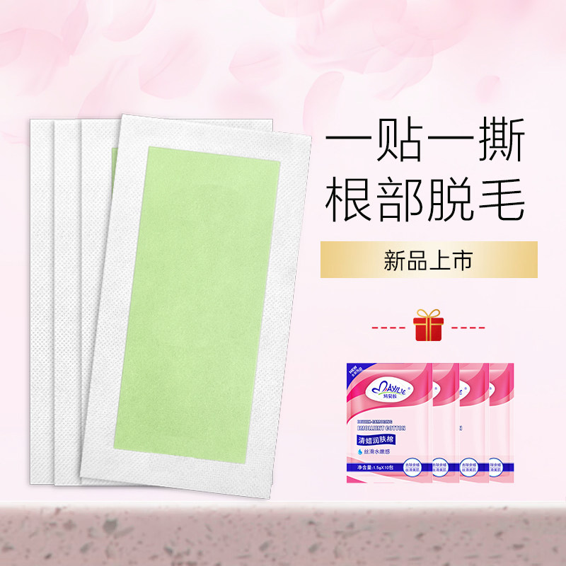 正品脱毛蜡纸蜜蜡纸唇毛贴腋下腿部女士唇部去小胡子玛贝拉出品