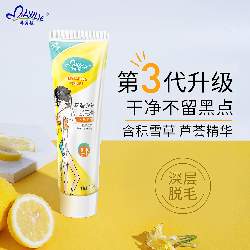 玛贝拉全新升级脱毛膏