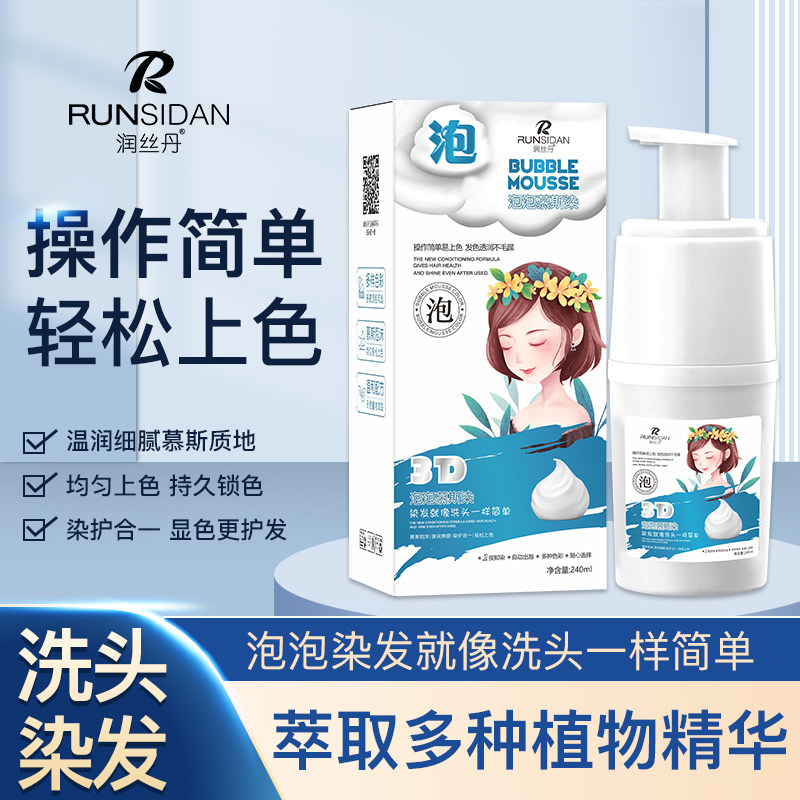 润丝丹泡泡染发剂纯自己在家染膏女男植物2025流行色显白天然