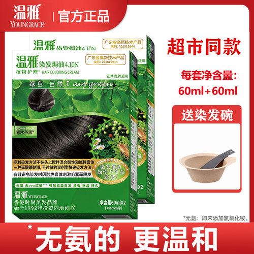 温雅升级无氨绿植染发膏