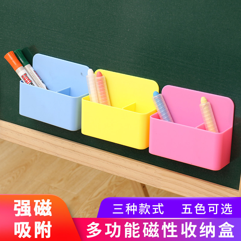 笔筒收纳盒多功能磁性墙贴黑板白板绿板储物盒儿童画板粉笔收纳盒