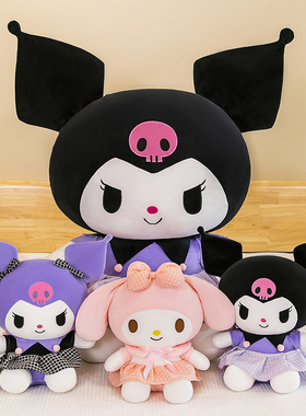 可爱库洛米毛绒玩具美乐蒂睡觉抱枕布偶娃娃超大公仔女孩生日礼物