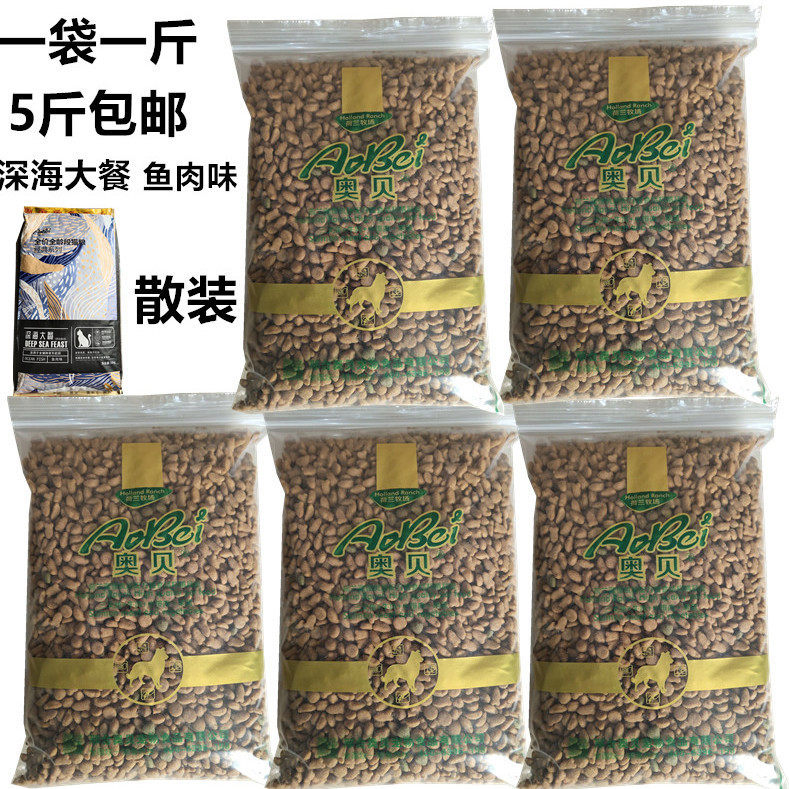 奥贝散装2.5kg5斤鱼肉味成猫幼猫流浪猫馋嘴猫英短美短通用型猫粮