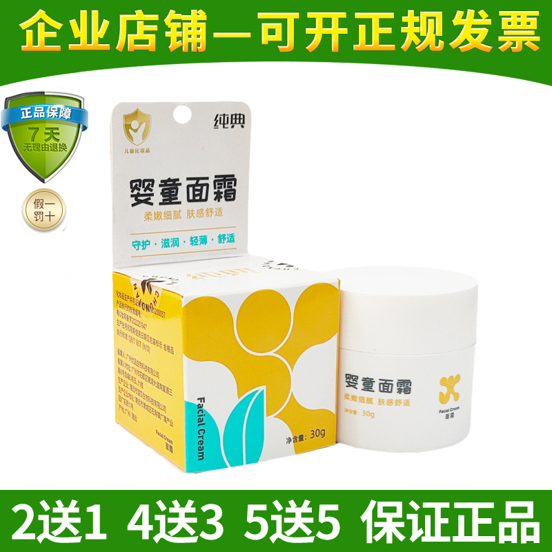 药店同款婴童面霜滋润轻薄舒适