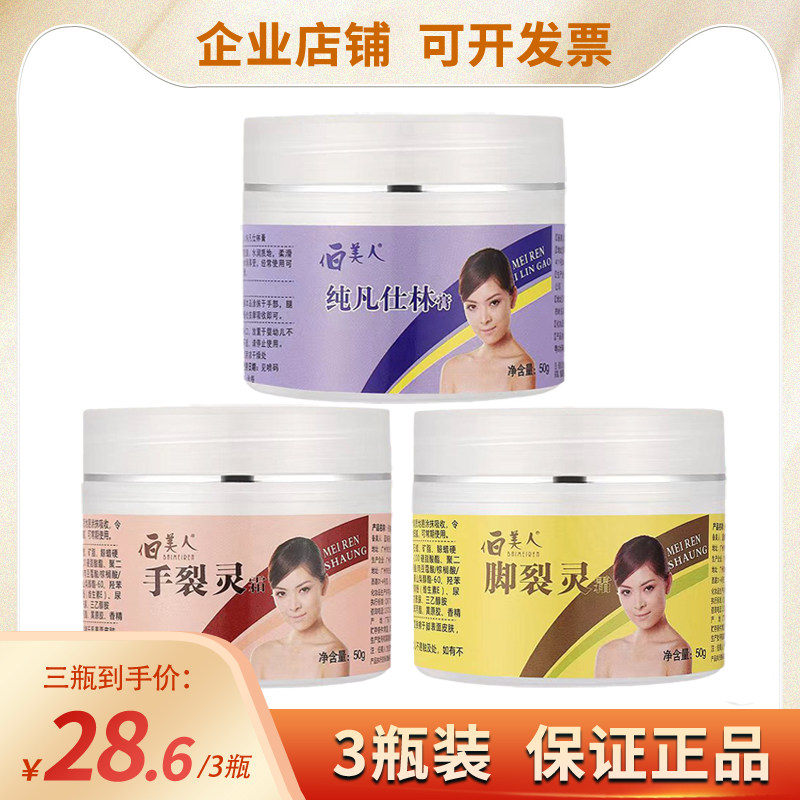 3瓶纯凡仕林膏护肤滋润防干冻裂