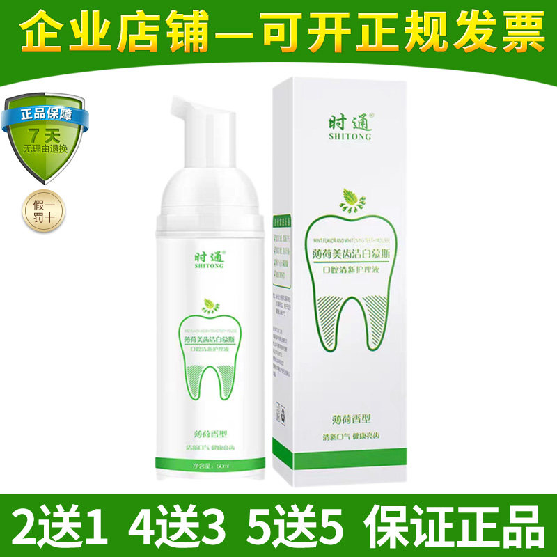 时通薄荷美齿洁牙慕斯泡沫型60ml