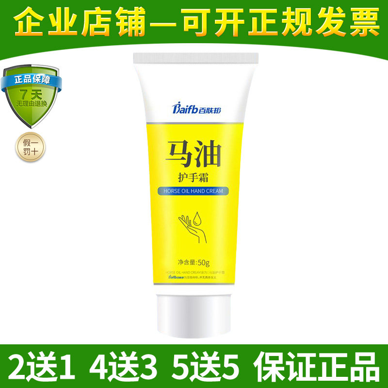 百肤邦马油护手霜改善粗糙干燥