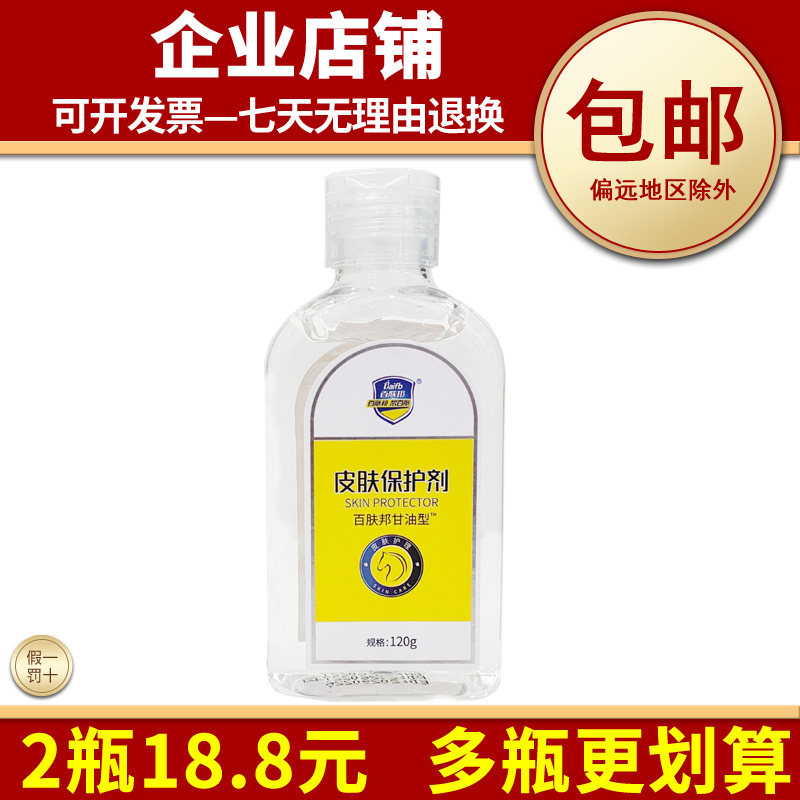 百肤邦皮肤保护剂护肤甘油型120g
