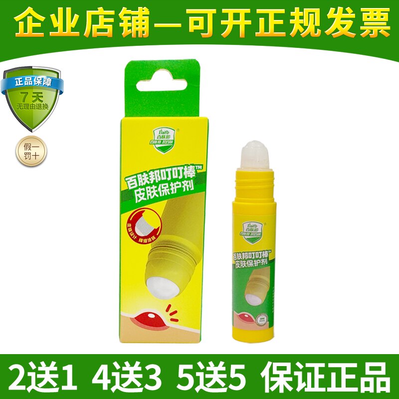 百肤邦皮肤保护剂叮叮棒儿童走珠棒蚊叮止痒舒缓凝露成人户外露营