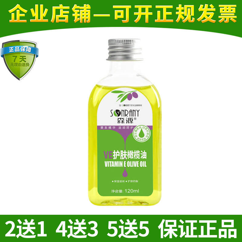 森源VE护肤橄榄油120ml男女