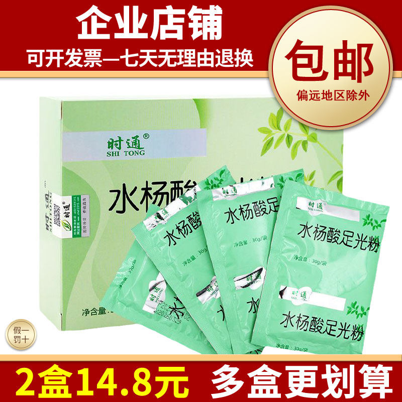 时通水杨酸足光粉男女足部护理