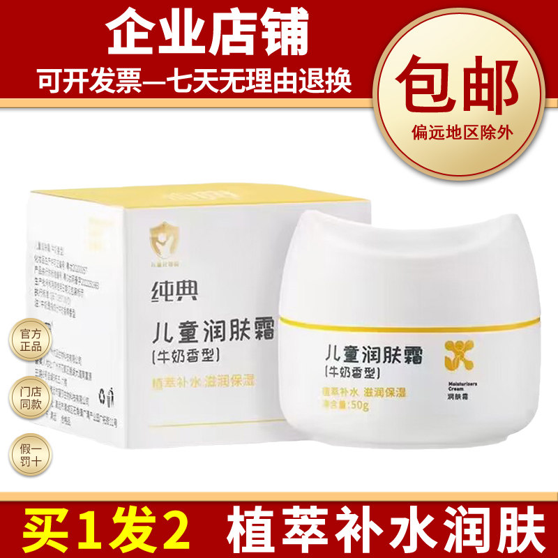 纯典儿童润肤霜牛奶香型小孩身体补水滋润护肤膏保湿霜防干裂冻裂