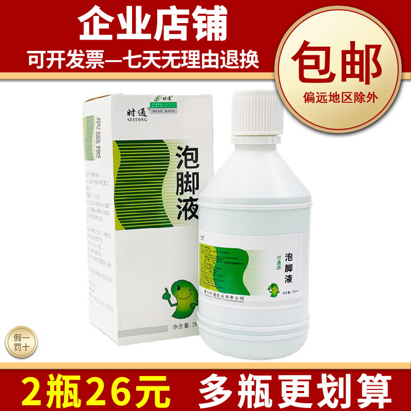 官方正品泡脚液260ml成人泡脚水