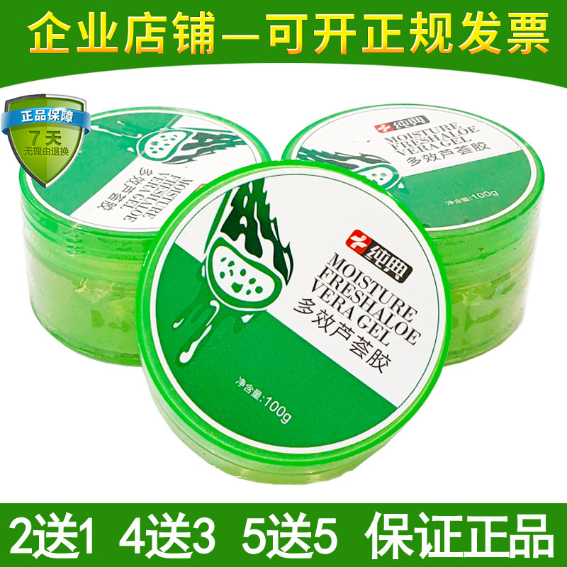 纯典多效芦荟胶补水保湿温和细腻