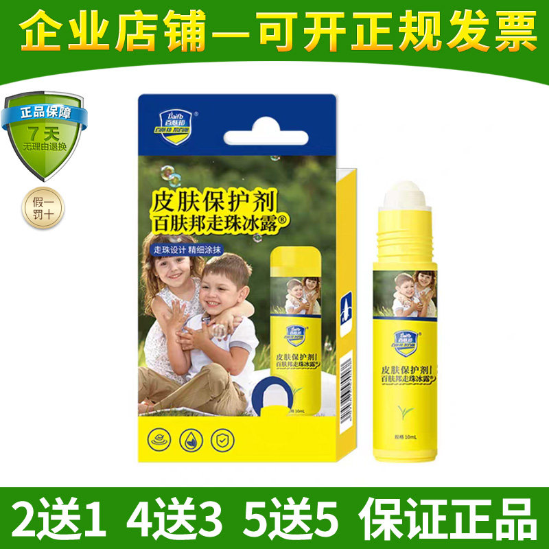 百肤邦止痒凝露走珠冰露实体同款