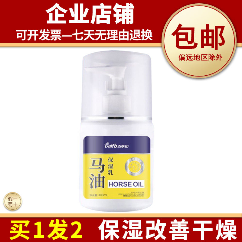药店同款百肤邦保湿乳300ml大瓶