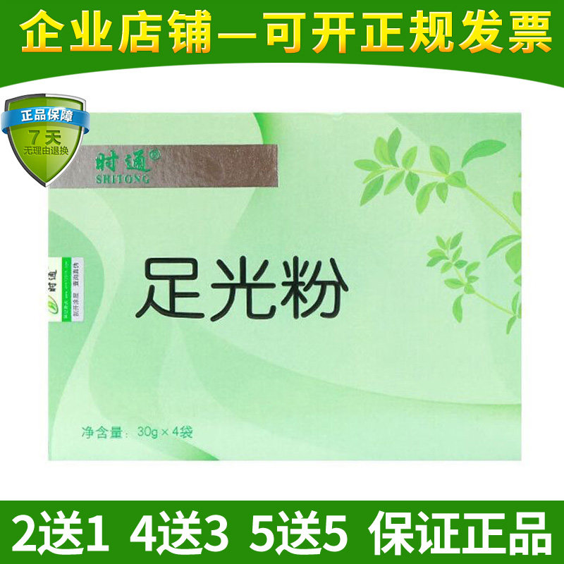 时通水杨酸足光粉男女足部护理