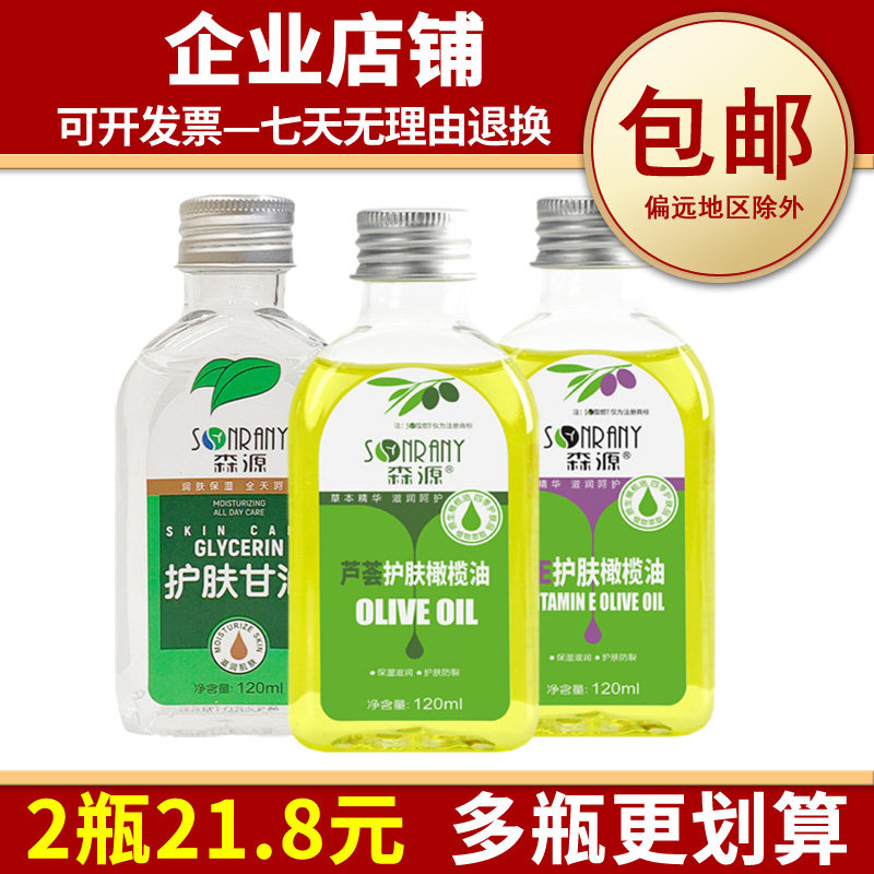 森源VE芦荟护肤橄榄油维E橄榄油
