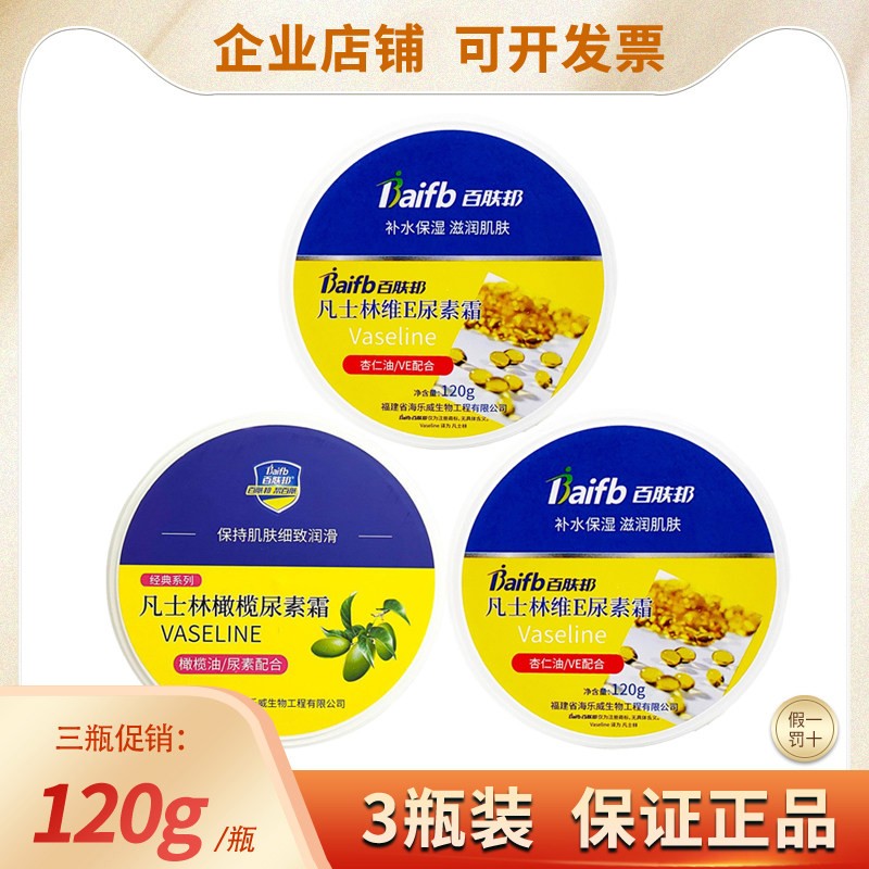 百肤邦凡士林维e尿素霜橄榄油护手保湿防裂膏脚后跟干裂ve润肤霜