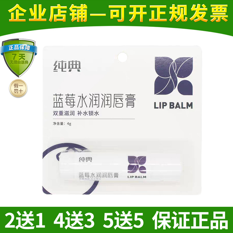 双重滋润，蓝莓水润唇膏滋润防干