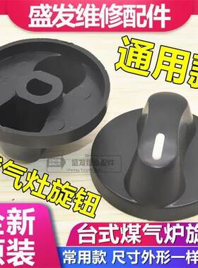 煤气炉打火加厚旋钮开火配件