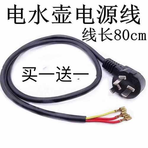 通用电热水壶底座连接线