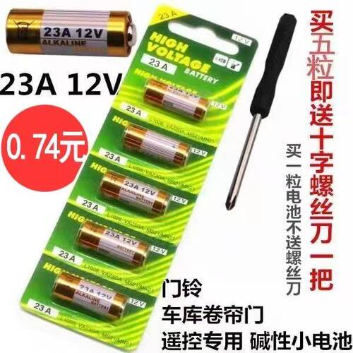 12V23A电池27A12伏A23SL1028L828