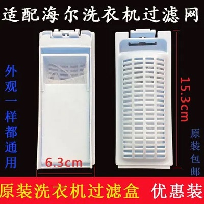 适配海尔洗衣机过滤网线屑除毛网兜通用大/小神童滤网盒配件大全