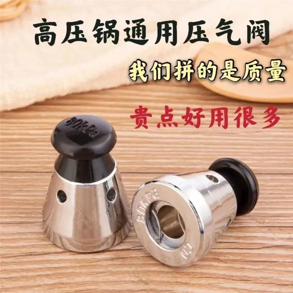 高压锅的配件限压阀80kpa高压排气铝制气嘴泄压锅帽喷气头