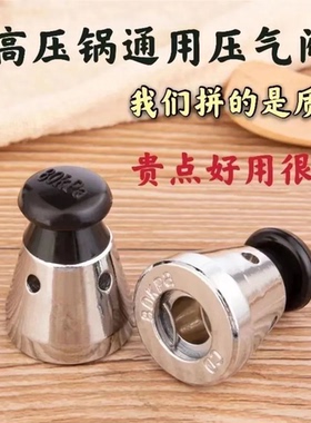 高压锅的配件限压阀80kpa高压排气铝制气嘴泄压锅帽喷气头